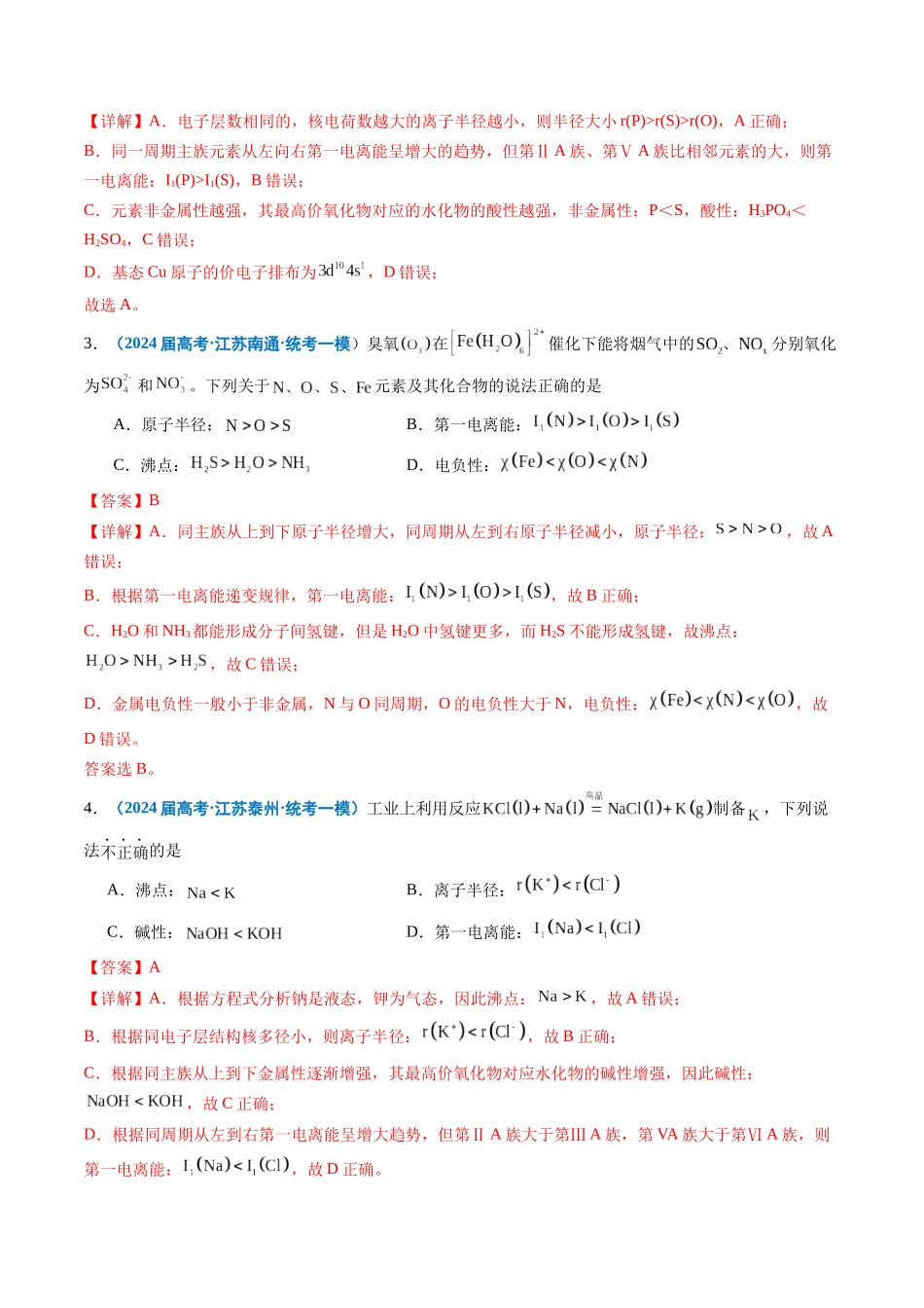 专题04 物质结构与性质  元素推断（解析版）.docx_第2页