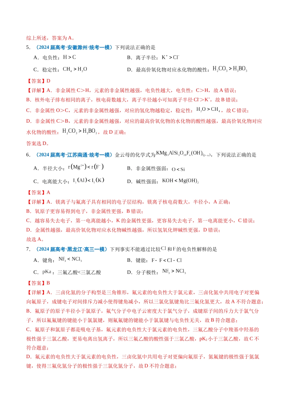 专题04 物质结构与性质  元素推断（解析版）.docx_第3页
