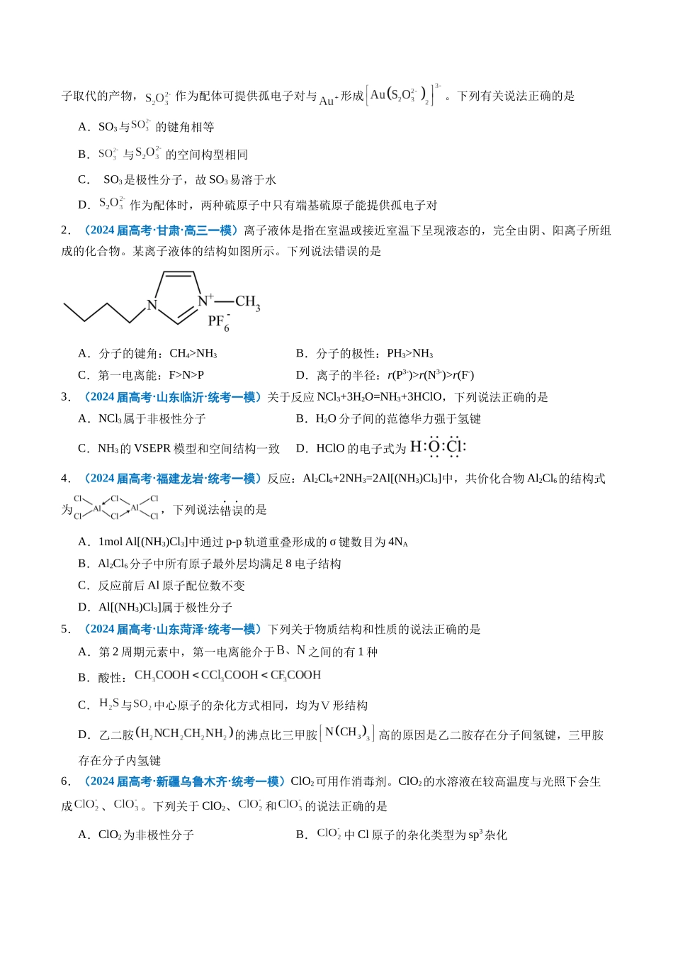 专题04 物质结构与性质 元素推断(原卷版).docx_第3页