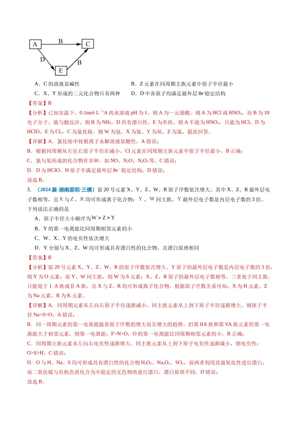 专题04 物质结构与性质 （解析版）.docx_第2页