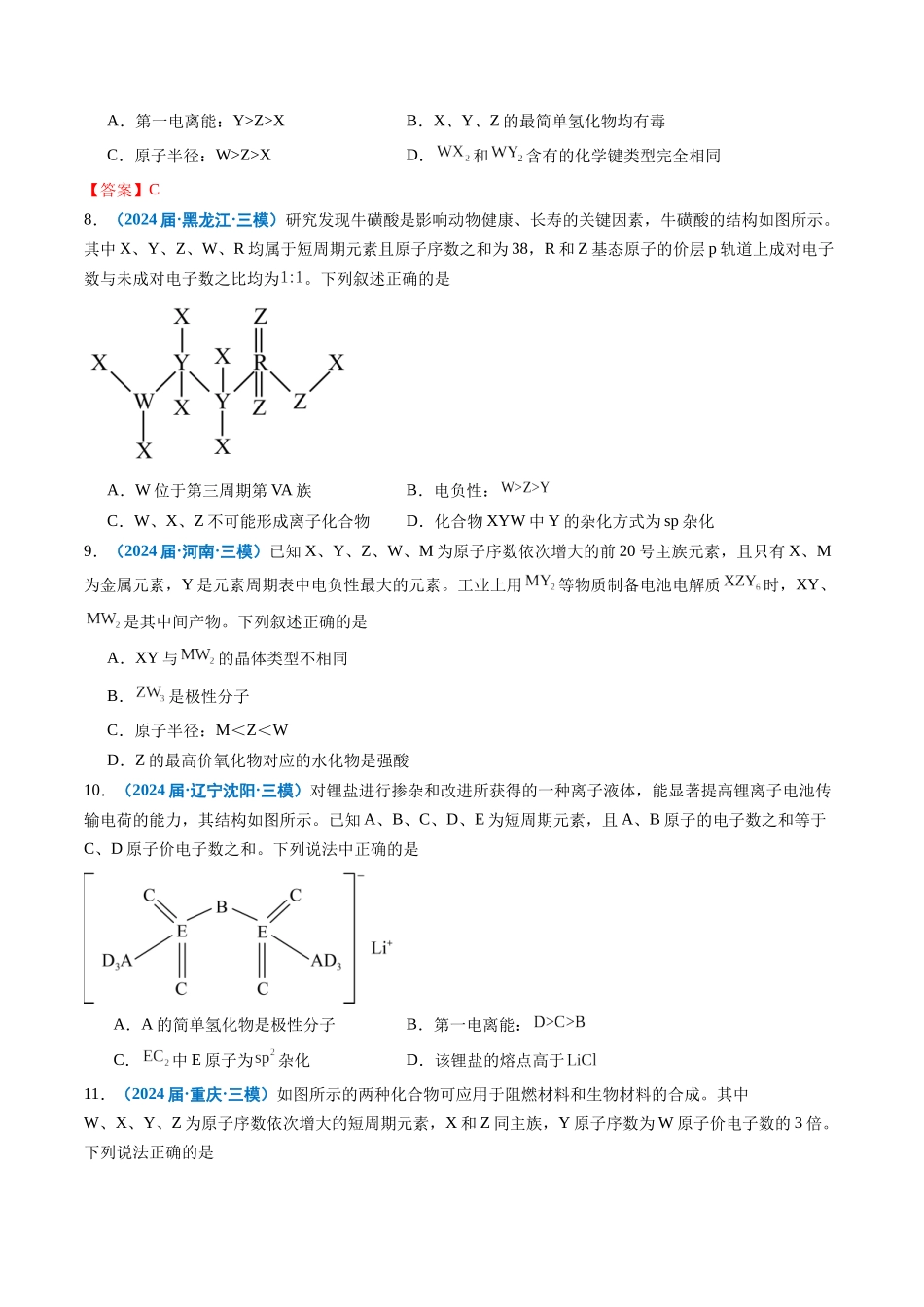 专题04 物质结构与性质 （原卷版）.docx_第3页