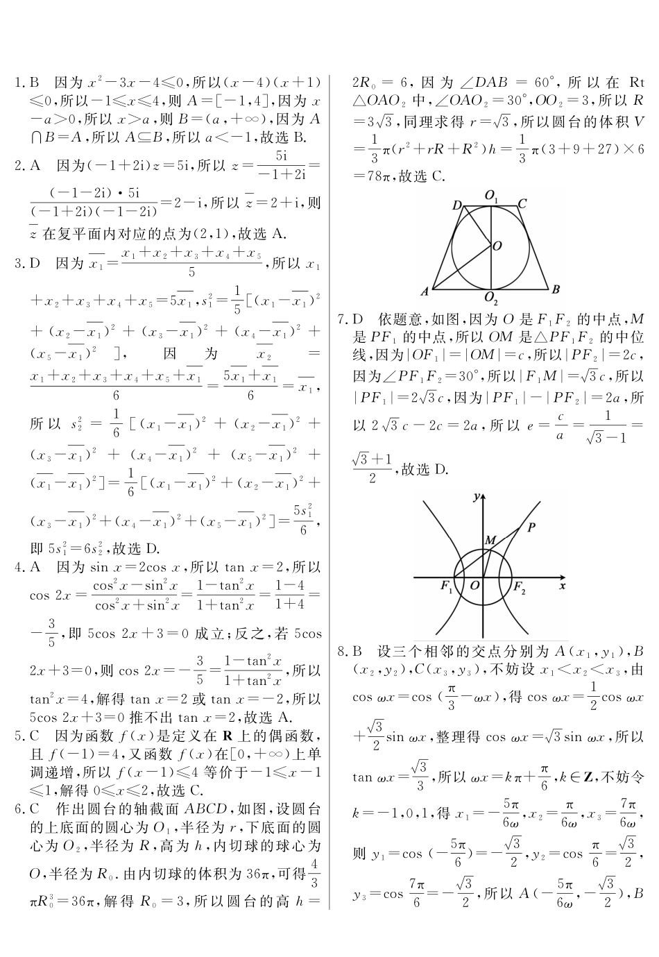 数学+答案河南实验中学2026届高三年级临门押题实战演练(二)(5.26-5.27).pdf_第3页