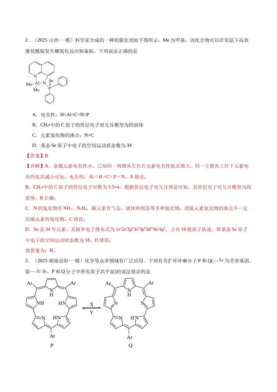 专题04 物质结构与性质 元素推断(教师版).docx_第2页