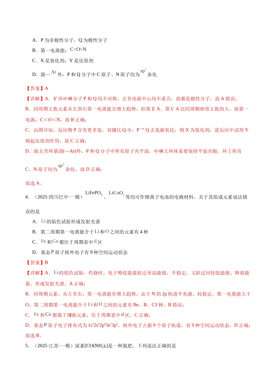 专题04 物质结构与性质 元素推断(教师版).docx_第3页