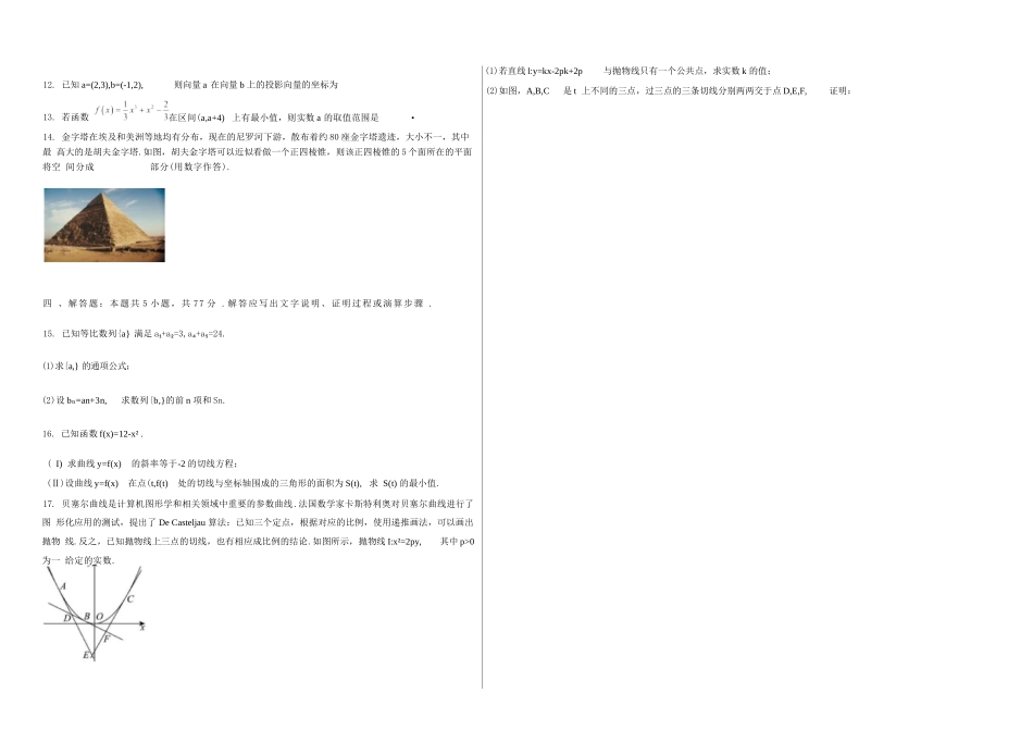 数学+答案辽宁实验中学2026届高三年级高考模拟考试(5.27-5.28).docx_第3页