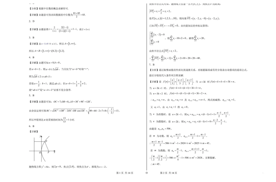 数学+答案辽宁实验中学2026届高三年级高考模拟考试(5.27-5.28).pdf_第3页