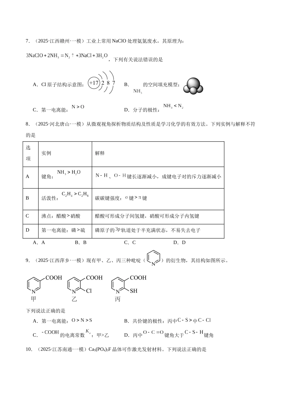 专题04 物质结构与性质 元素推断(学生版).docx_第3页