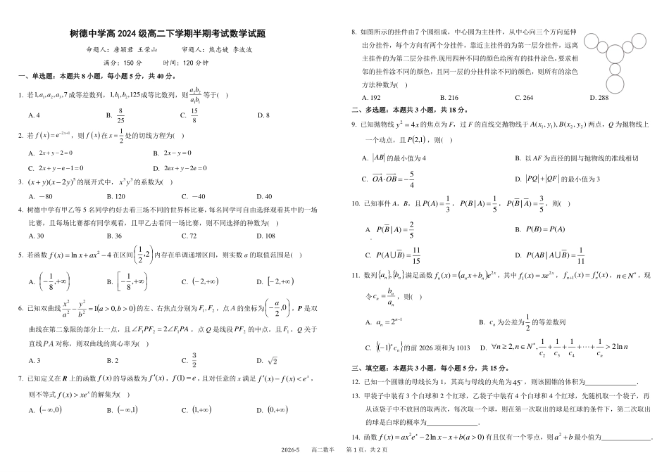 数学+答案四川成都市树德中学高2024级(2027届)高二年级下学期5月半期(期中)考试(5月中旬).pdf_第1页