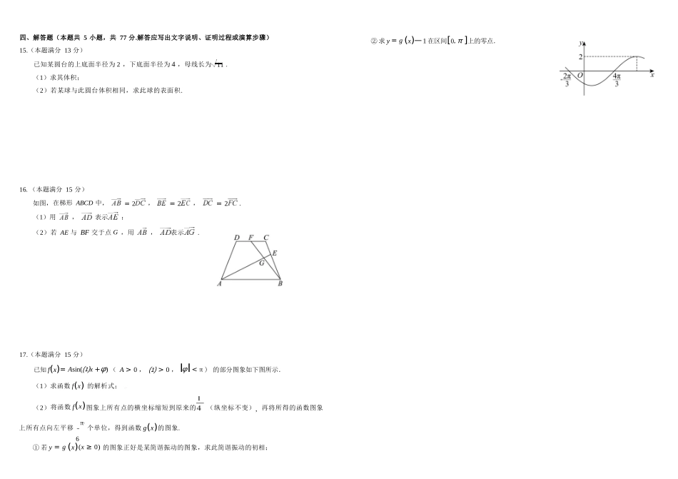数学+答案四川成都市树德中学高2025级(2028届)高一年级下学期5月半期(期中)考试（5月中旬）.docx_第3页