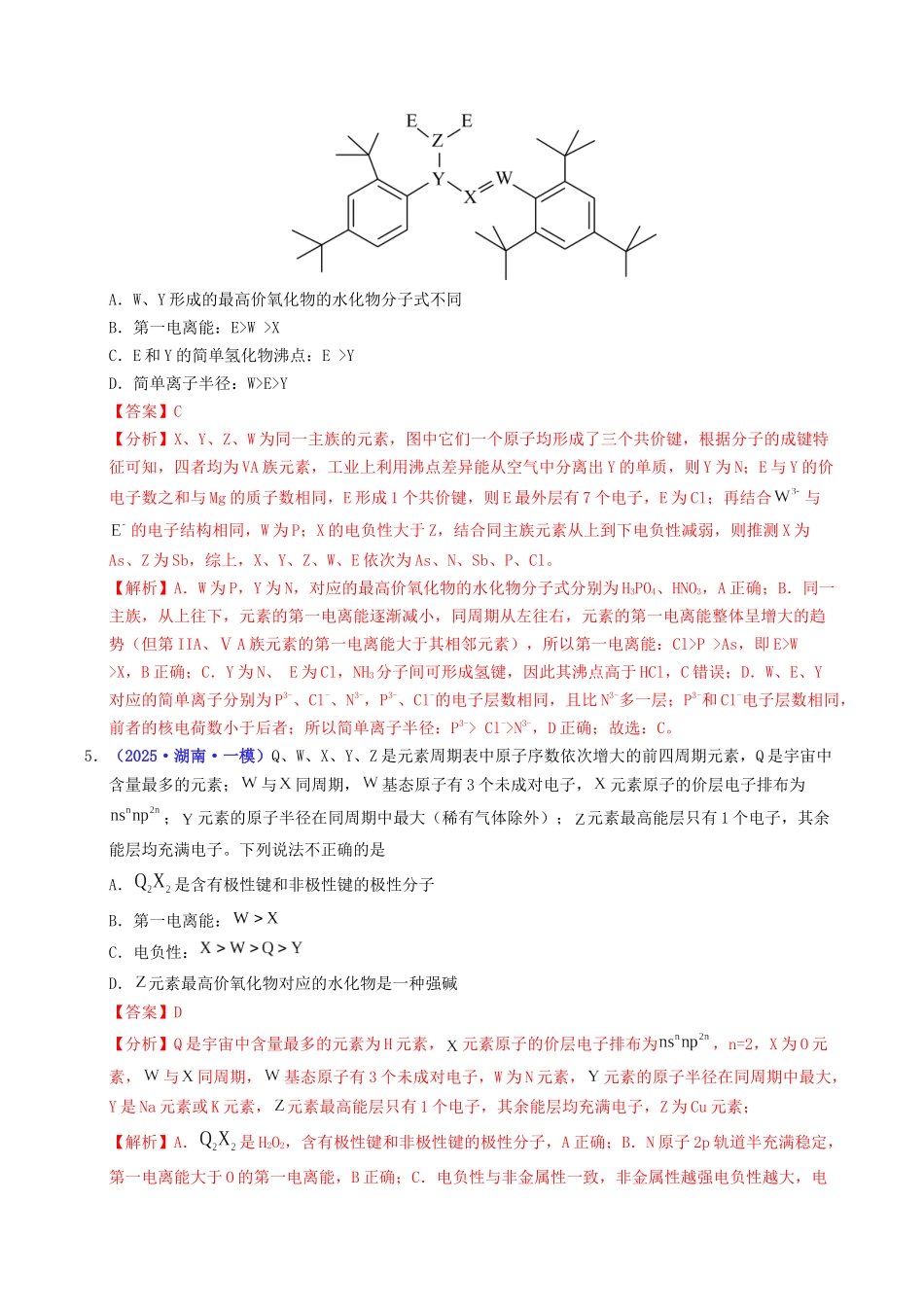 专题04 物质结构与性质(教师版).docx_第3页