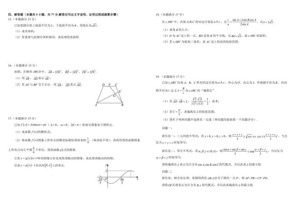 数学+答案四川成都市树德中学高2025级(2028届)高一年级下学期5月半期(期中)考试(5月中旬).pdf_第2页