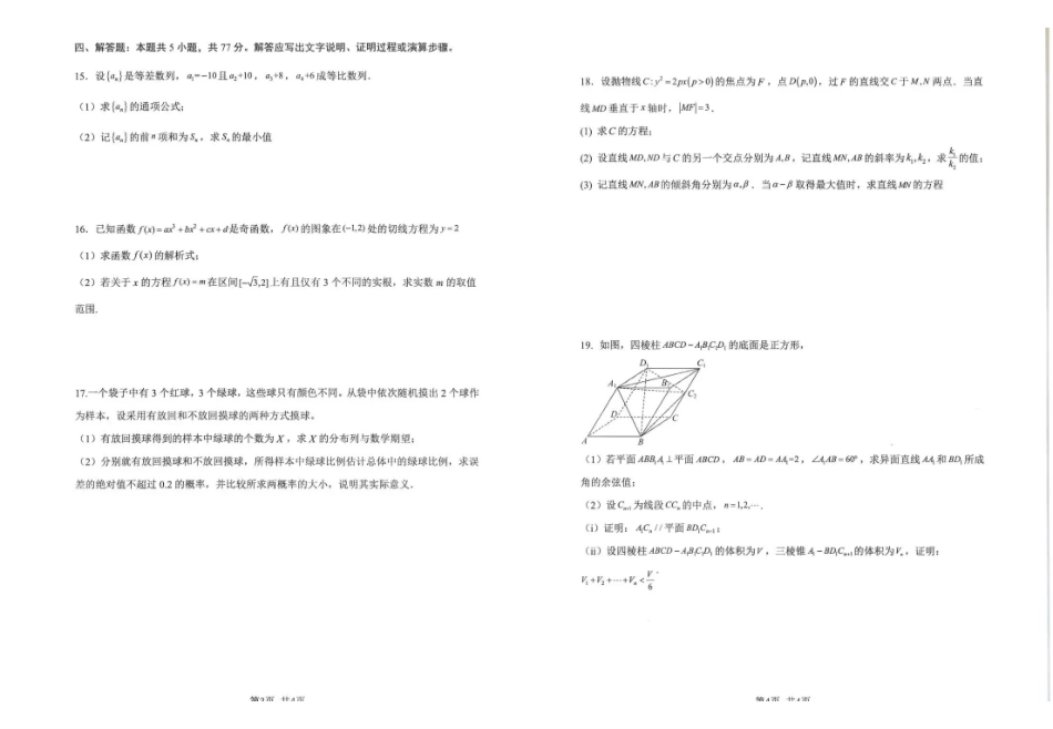 数学+答案云南云南师大附中2026届高考适应性月考卷（十）（5.29-5.30）.pdf_第2页