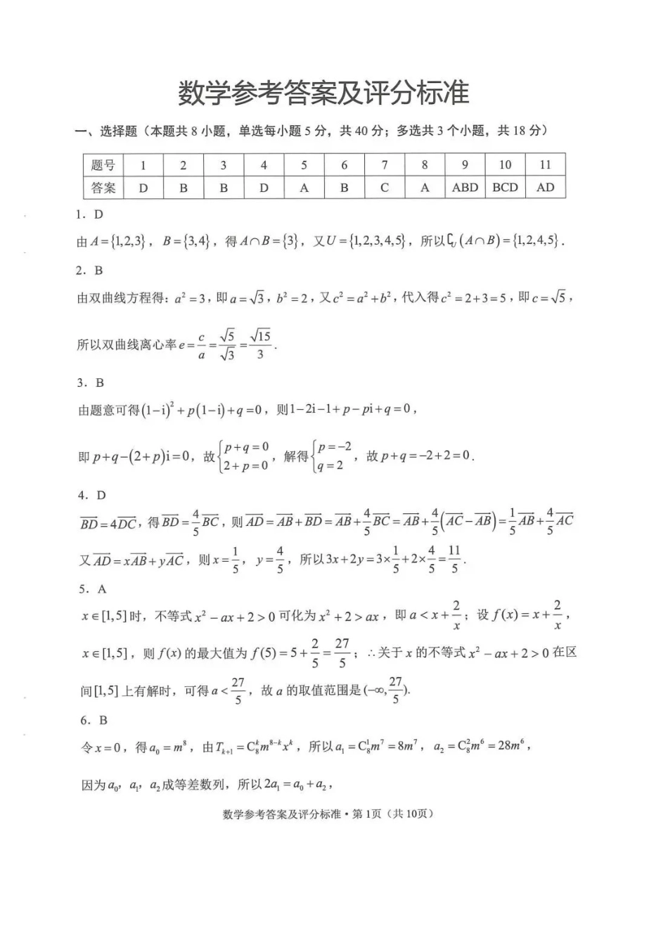 数学+答案云南云南师大附中2026届高考适应性月考卷（十）（5.29-5.30）.pdf_第3页