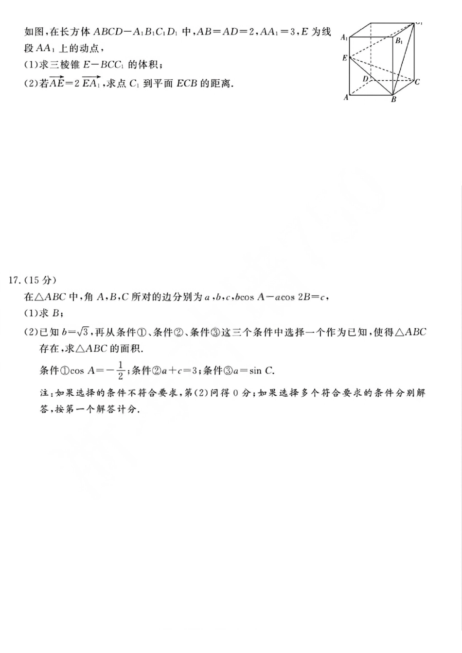 数学+答案浙江强基联盟2026年高一年级5月题库(5.26-5.28).pdf_第3页