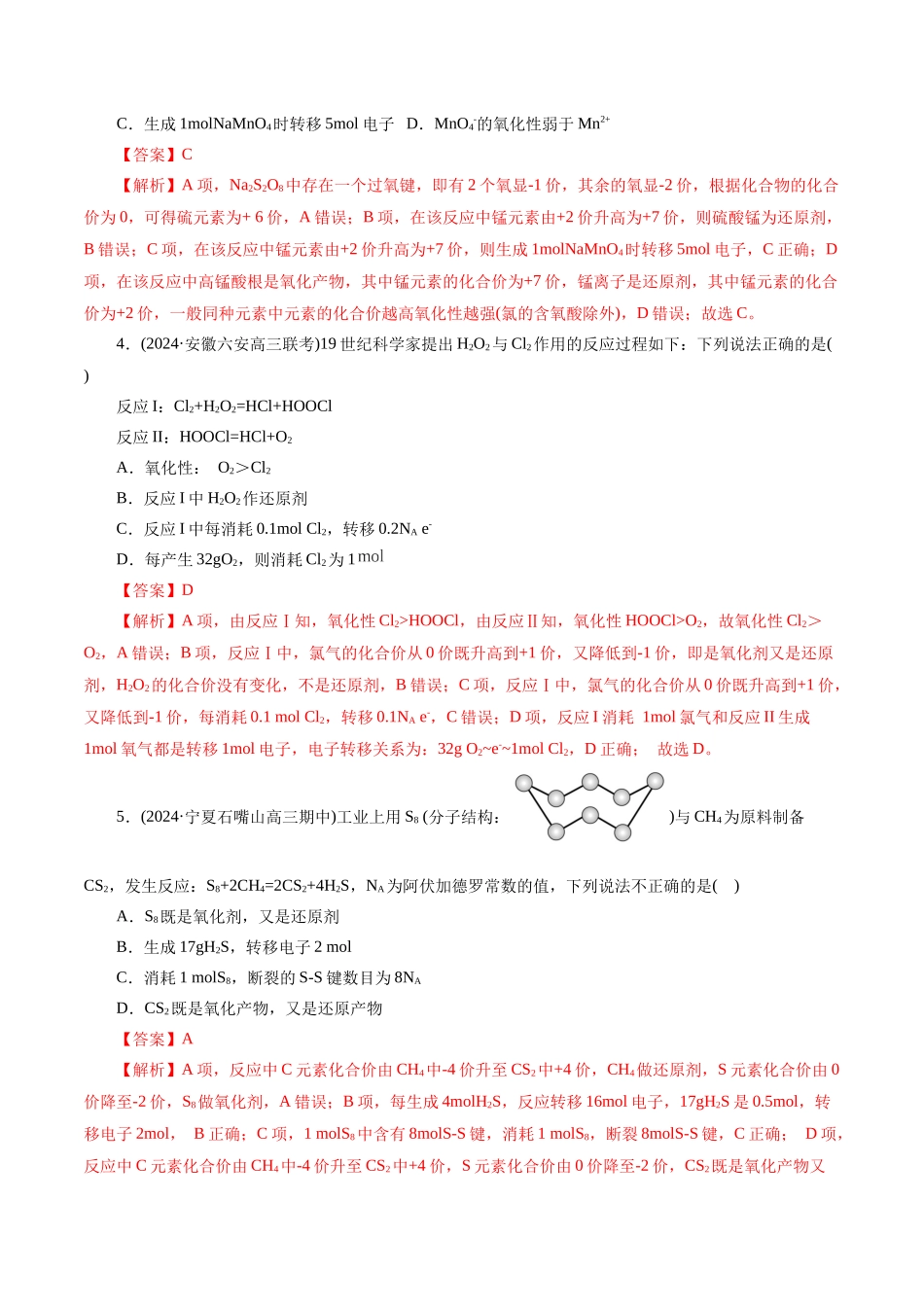 专题04 氧化还原反应(测试)(解析版).docx_第2页