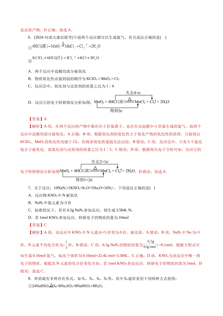 专题04 氧化还原反应(测试)(解析版).docx_第3页