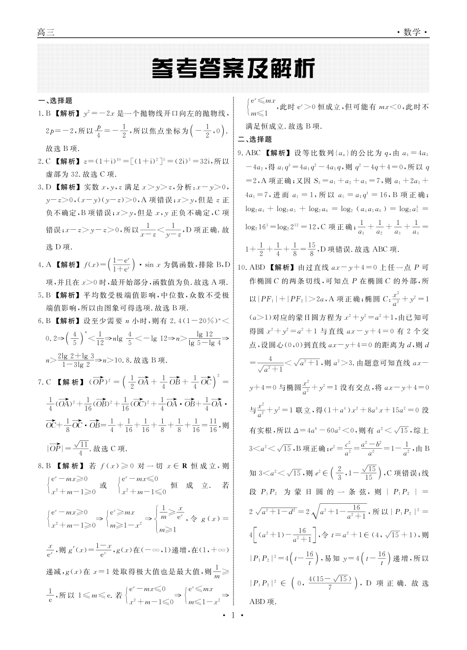 数学2026年辽宁高三5月底联考答案.pdf_第1页