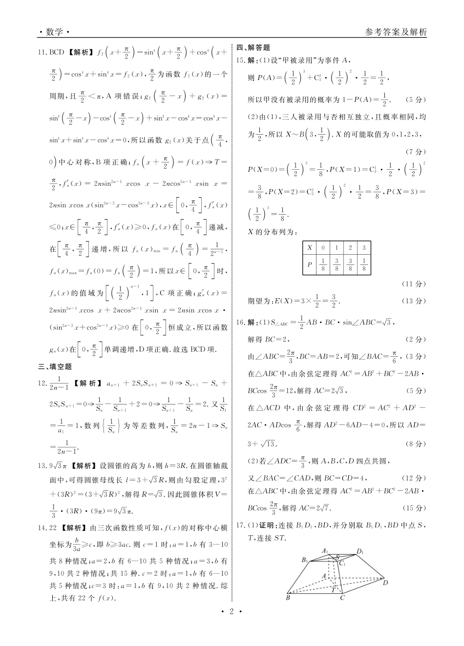 数学2026年辽宁高三5月底联考答案.pdf_第2页