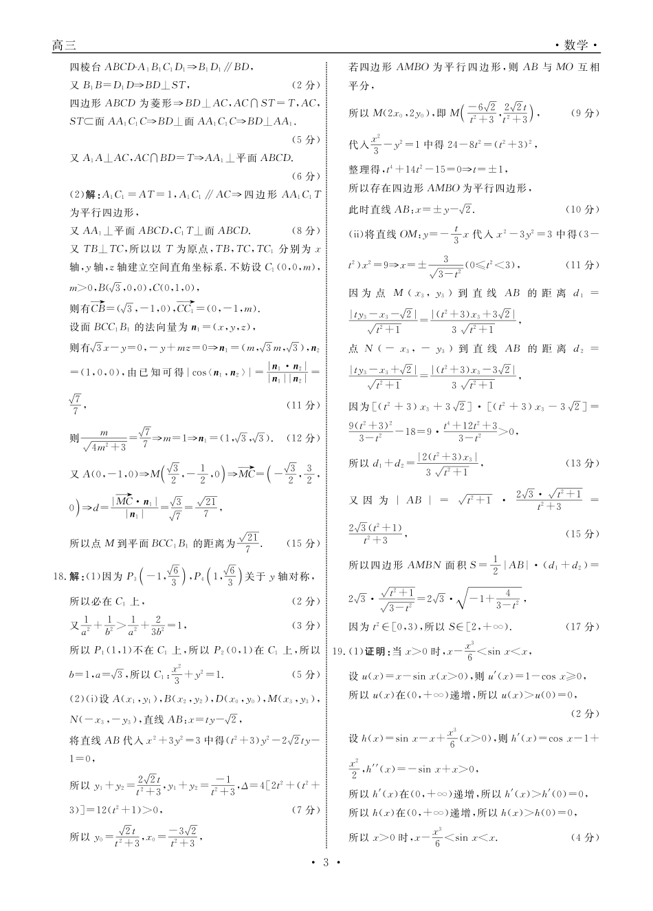 数学2026年辽宁高三5月底联考答案.pdf_第3页