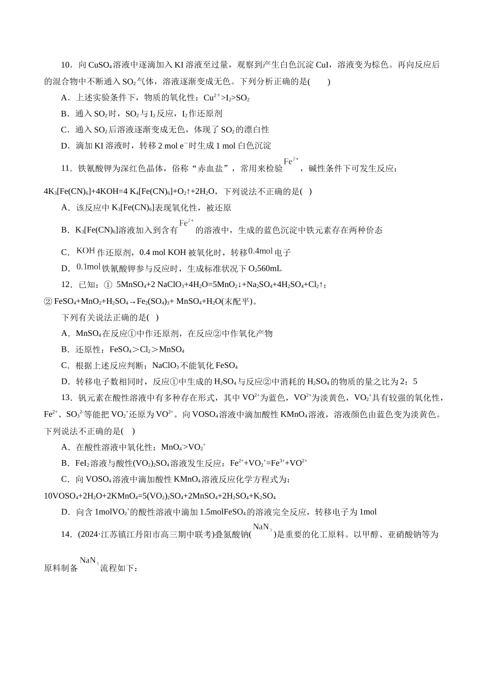 专题04 氧化还原反应(测试)(原卷版).docx_第3页