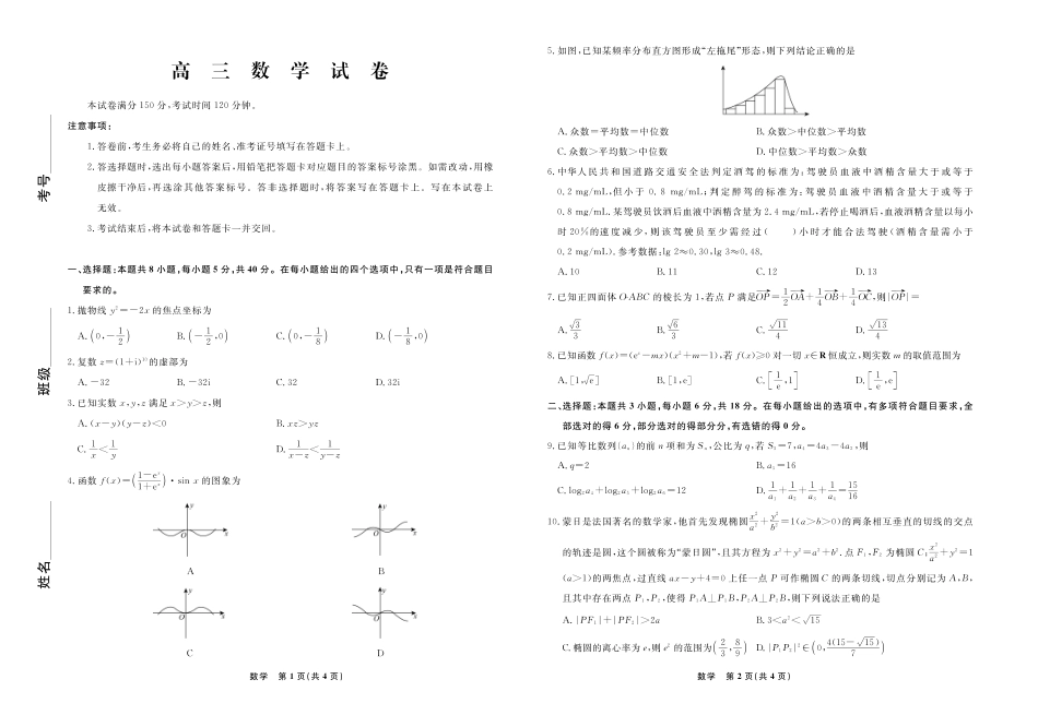 数学2026年辽宁高三5月底联考正文.pdf_第1页
