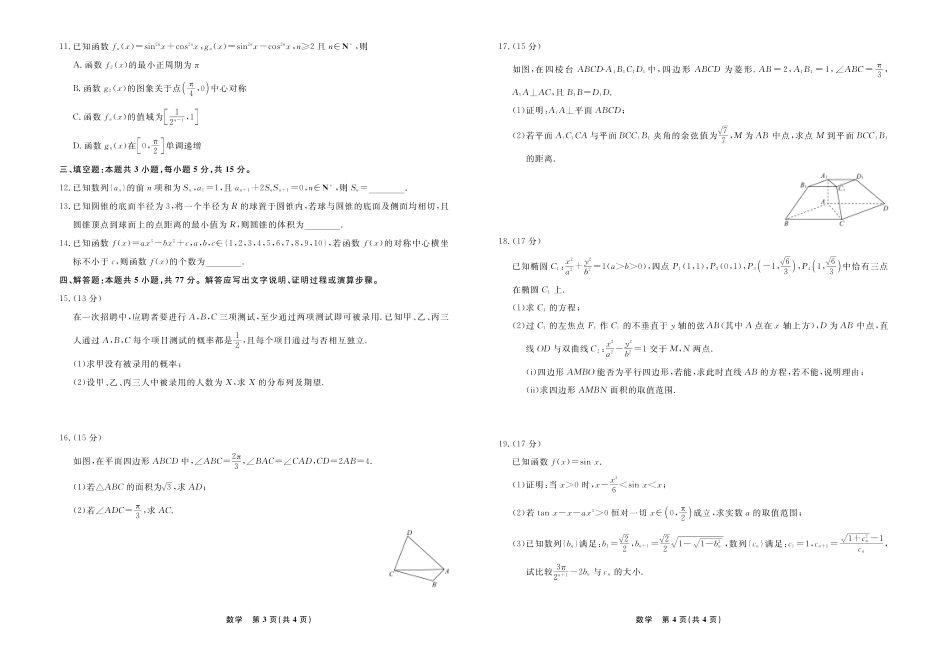 数学2026年辽宁高三5月底联考正文.pdf_第2页