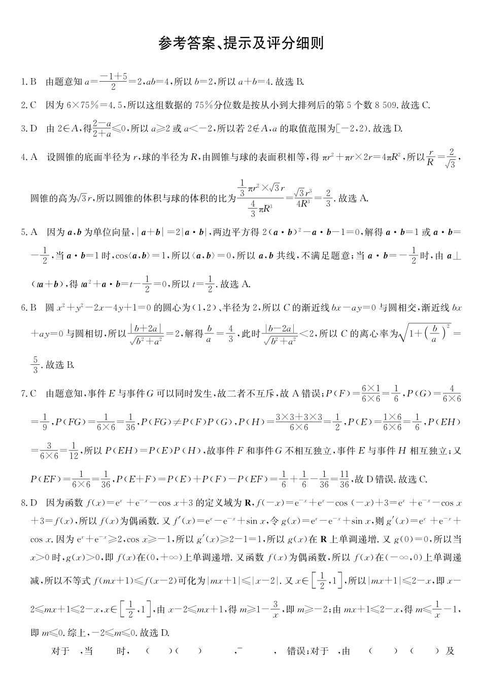 数学安徽十教育2026届高三年级最后一卷（5.25-5.26）(1).pdf_第1页