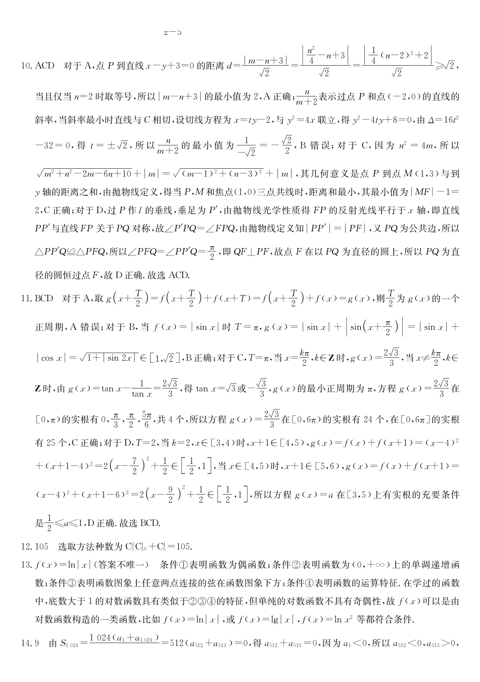 数学安徽十教育2026届高三年级最后一卷（5.25-5.26）(1).pdf_第2页