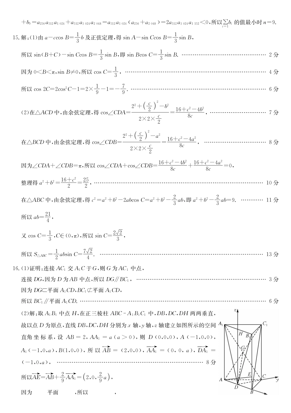 数学安徽十教育2026届高三年级最后一卷（5.25-5.26）(1).pdf_第3页