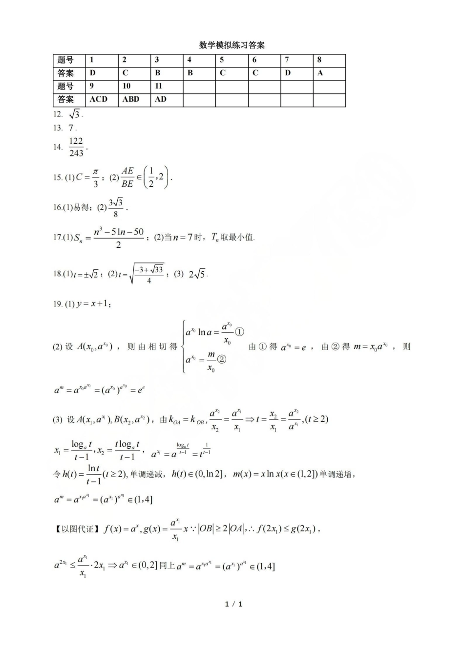 数学答案-2605镇海中学模拟.pdf_第1页