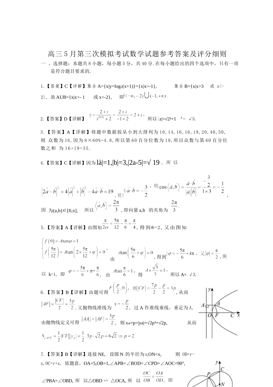 数学湖北黄冈中学2026届高三年级5月第三次模拟考试（黄冈高三三模）（5.24-5.25）(1).docx_第1页
