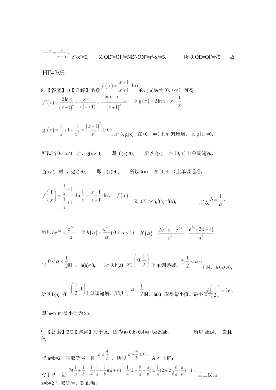 数学湖北黄冈中学2026届高三年级5月第三次模拟考试（黄冈高三三模）（5.24-5.25）(1).docx_第2页