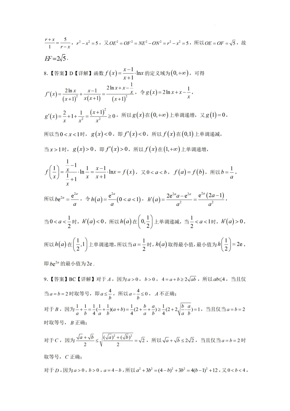 数学湖北黄冈中学2026届高三年级5月第三次模拟考试（黄冈高三三模）（5.24-5.25）(1).pdf_第2页