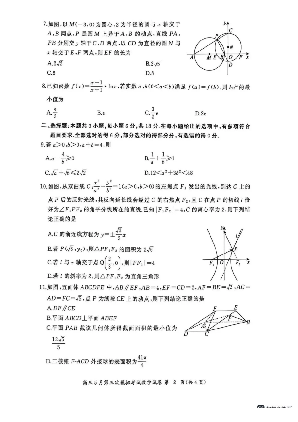 数学湖北黄冈中学2026届高三年级5月第三次模拟考试（黄冈高三三模）（5.24-5.25）.pdf_第2页