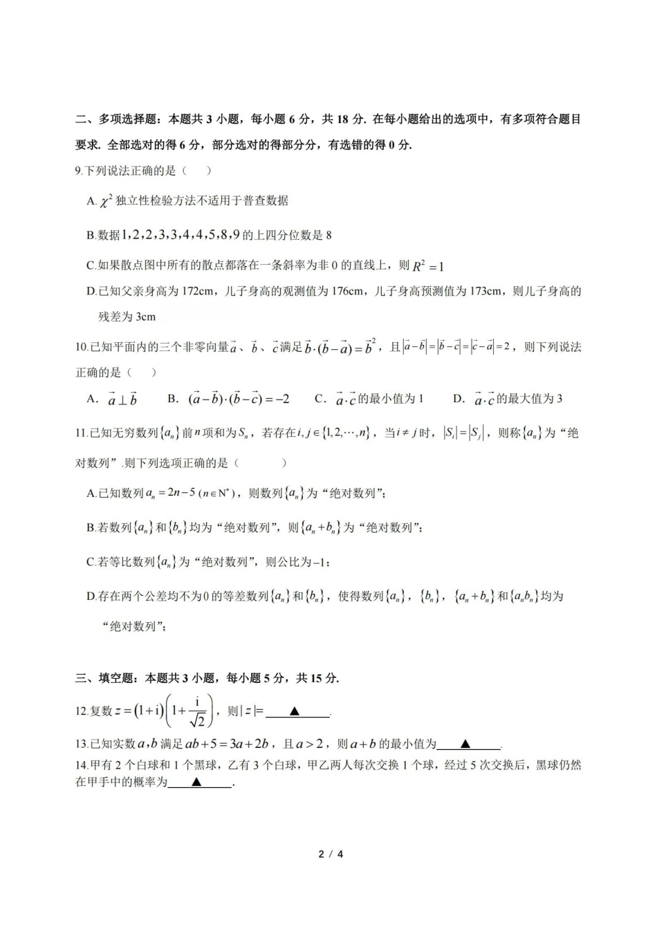 数学卷-2605镇海中学模拟.pdf_第2页