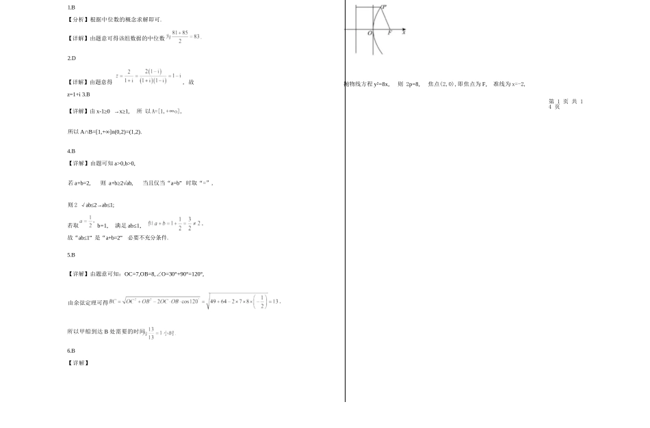 数学辽宁实验中学2026届高三年级高考模拟考试(5.27-5.28)(1).docx_第1页