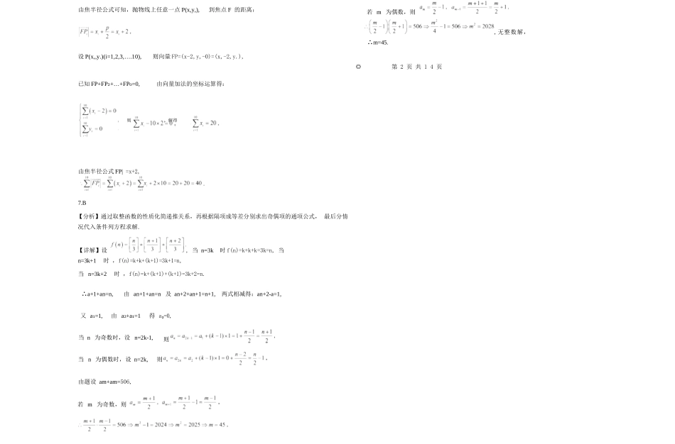 数学辽宁实验中学2026届高三年级高考模拟考试(5.27-5.28)(1).docx_第2页