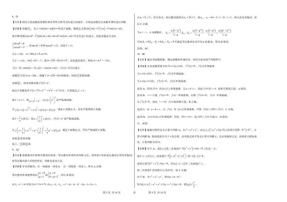 数学辽宁实验中学2026届高三年级高考模拟考试(5.27-5.28)(1).pdf_第2页