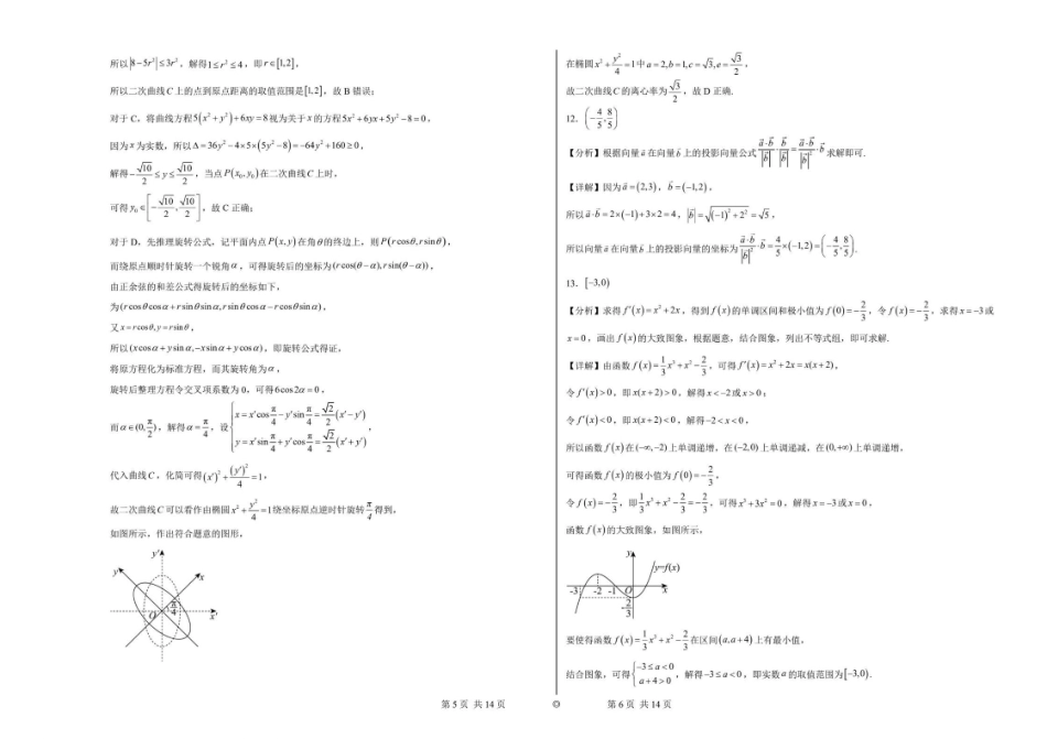 数学辽宁实验中学2026届高三年级高考模拟考试(5.27-5.28)(1).pdf_第3页