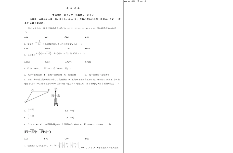 数学辽宁实验中学2026届高三年级高考模拟考试(5.27-5.28).docx_第1页