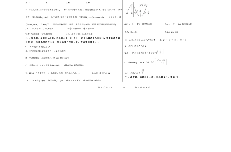 数学辽宁实验中学2026届高三年级高考模拟考试(5.27-5.28).docx_第2页