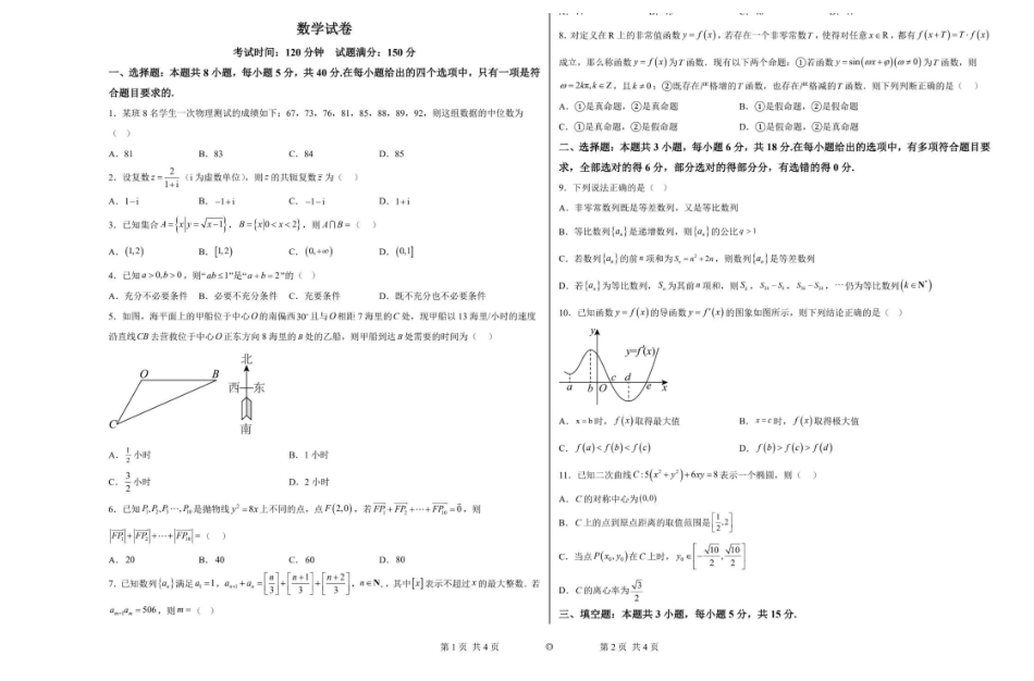数学辽宁实验中学2026届高三年级高考模拟考试(5.27-5.28).pdf_第1页