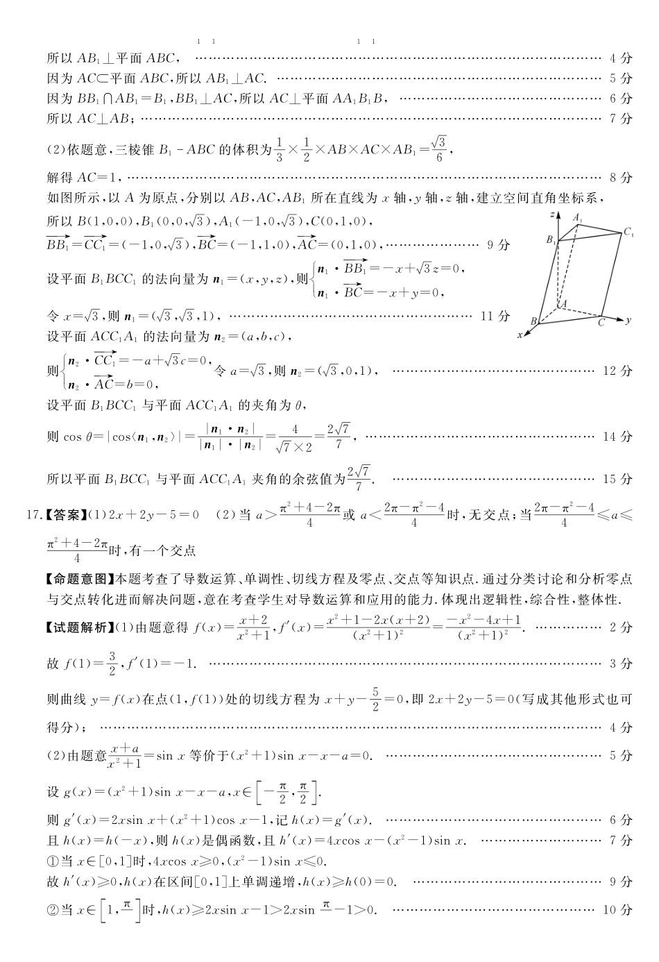 数学评分细则河南新未来2026届高三年级下学期5月测评(5.20-5.21).pdf_第2页