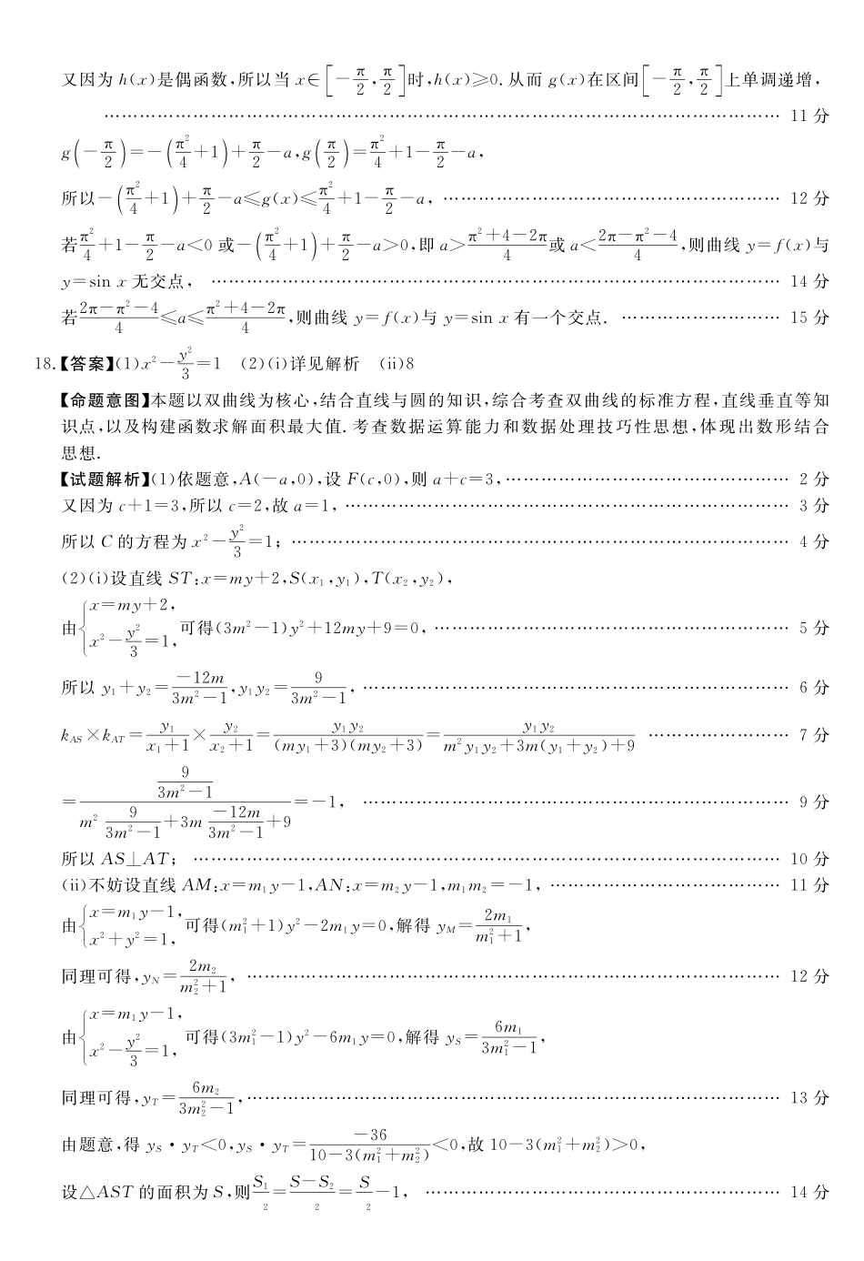 数学评分细则河南新未来2026届高三年级下学期5月测评(5.20-5.21).pdf_第3页