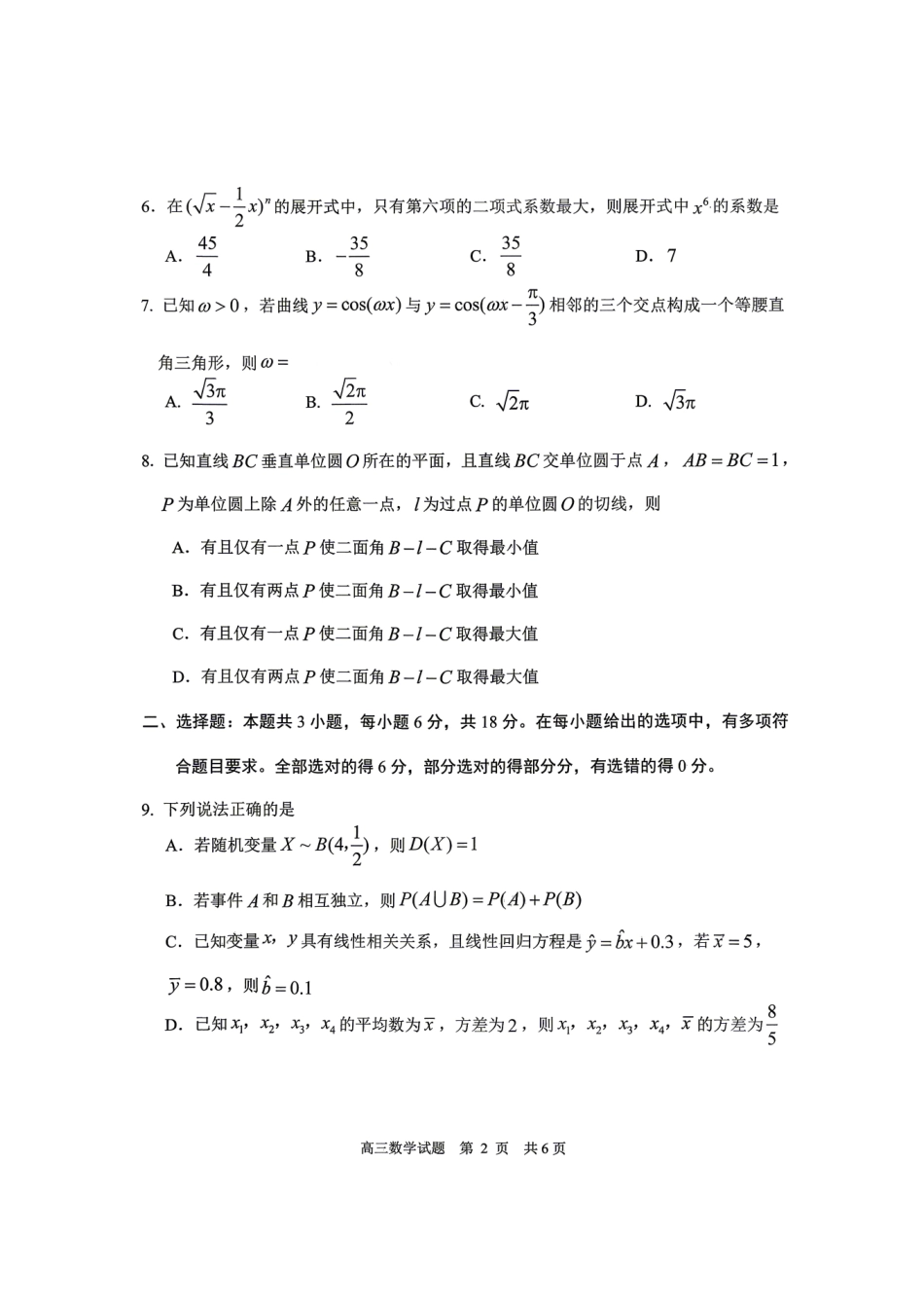 数学山东日照市2026届高三年级模拟考试(日照高三三模)(5.26-5.29).pdf_第2页