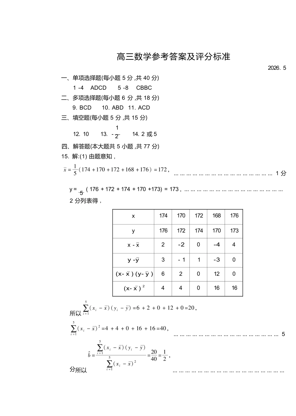 数学山东潍坊市2026届高三年级高考模拟考试（潍坊高三三模A卷）(5.28-5.31)(1).docx_第1页
