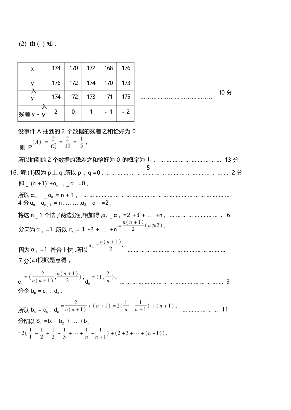 数学山东潍坊市2026届高三年级高考模拟考试（潍坊高三三模A卷）(5.28-5.31)(1).docx_第3页