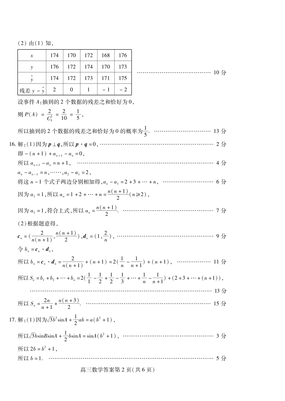 数学山东潍坊市2026届高三年级高考模拟考试(潍坊高三三模A卷)(5.28-5.31)(1).pdf_第2页