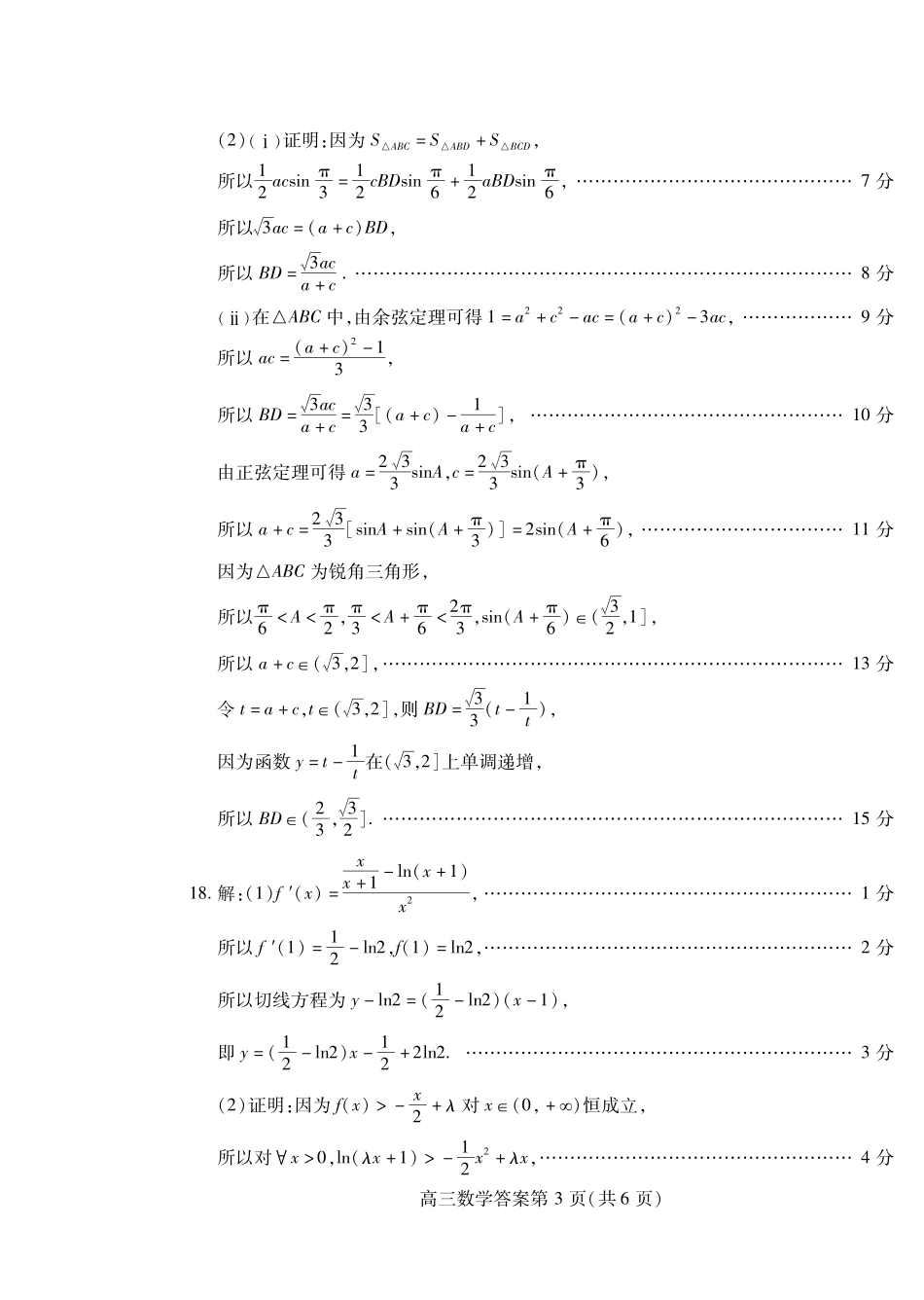 数学山东潍坊市2026届高三年级高考模拟考试(潍坊高三三模A卷)(5.28-5.31)(1).pdf_第3页
