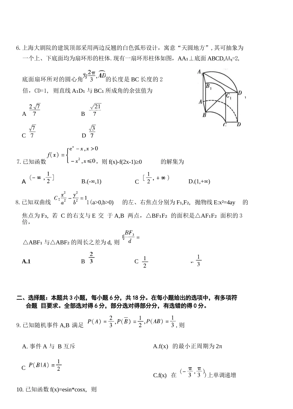 数学山东潍坊市2026届高三年级高考模拟考试(潍坊高三三模A卷)(5.28-5.31).docx_第3页